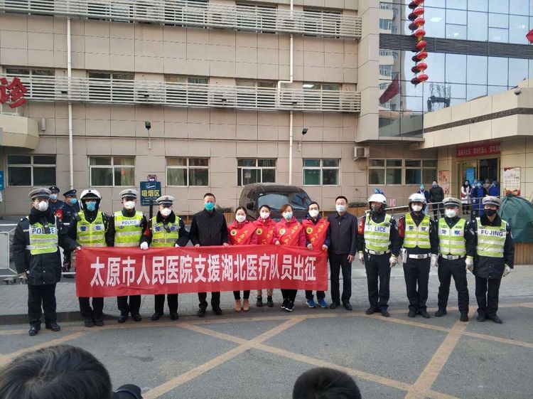 太原市人民醫院第四批支援湖北醫療隊出征