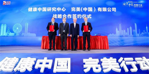 完美公司：助力“健康中國”建設，數智轉型賦能產業升級