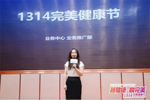 1314完美健康節 | 越健康·悅完美-河南站活動圓滿舉辦