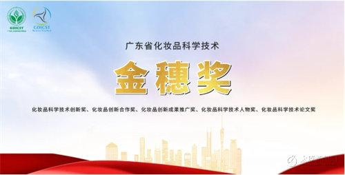 喜訊！完美榮獲省化妝品科學技術金穗獎4項創新大獎